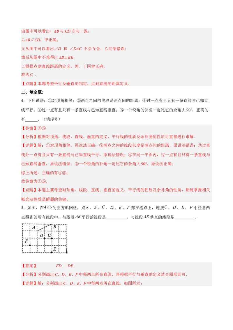5.2.1平行线分层作业（解析版）_初中数学人教版_7下-初中数学人教版_7下-初中数学人教版（旧版）赠送_06习题试卷_1同步练习_同步练习（第2套）
