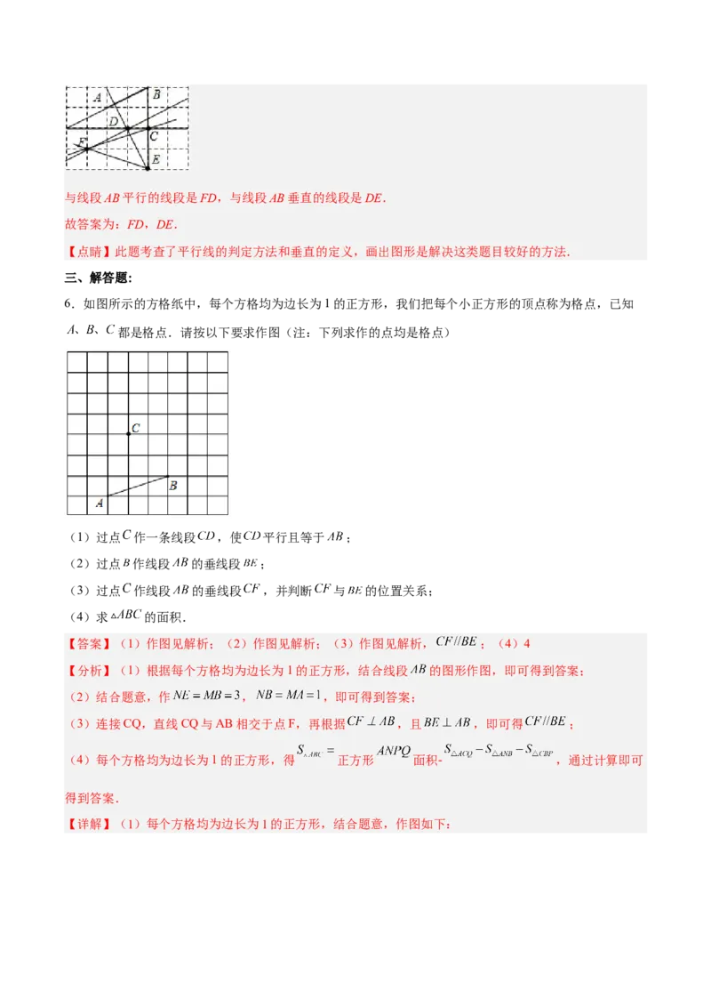 5.2.1平行线分层作业（解析版）_初中数学人教版_7下-初中数学人教版_7下-初中数学人教版（旧版）赠送_06习题试卷_1同步练习_同步练习（第2套）