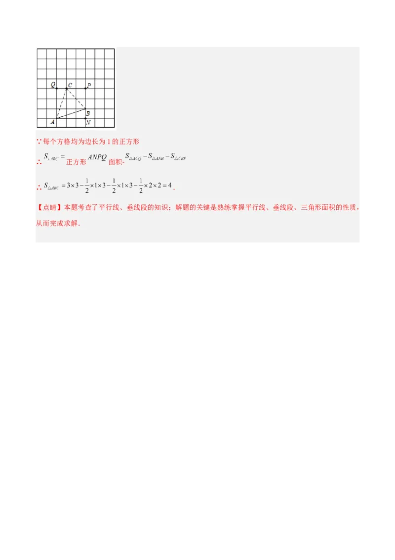 5.2.1平行线分层作业（解析版）_初中数学人教版_7下-初中数学人教版_7下-初中数学人教版（旧版）赠送_06习题试卷_1同步练习_同步练习（第2套）