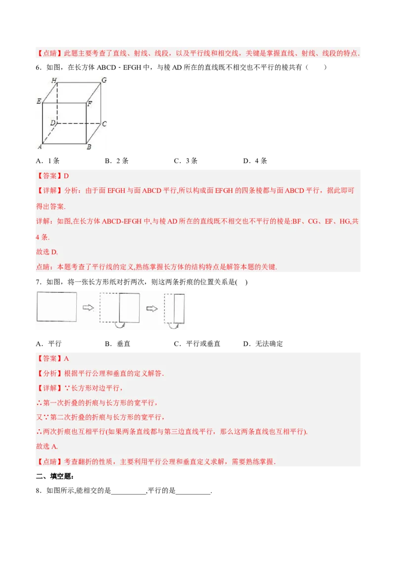 5.2.1平行线分层作业（解析版）_初中数学人教版_7下-初中数学人教版_7下-初中数学人教版（旧版）赠送_06习题试卷_1同步练习_同步练习（第2套）