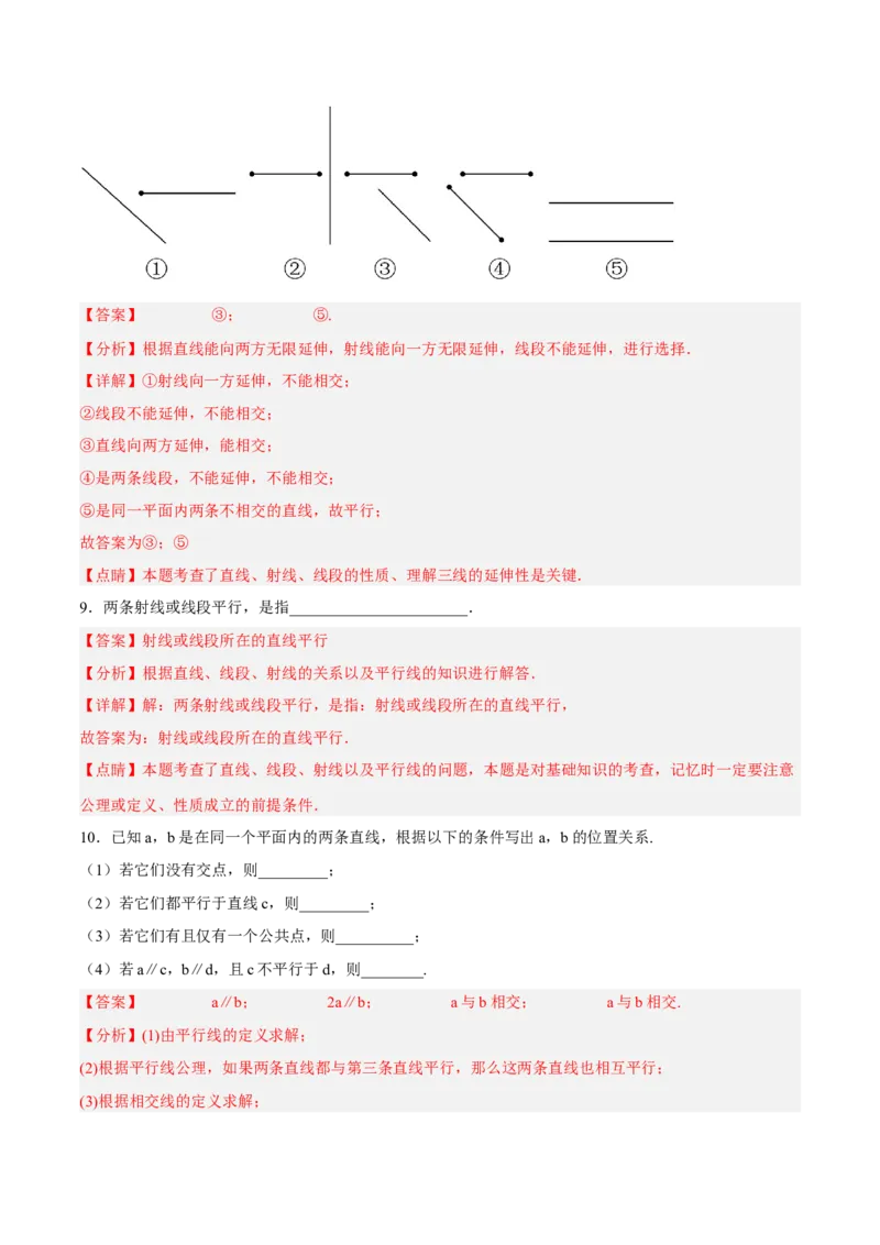 5.2.1平行线分层作业（解析版）_初中数学人教版_7下-初中数学人教版_7下-初中数学人教版（旧版）赠送_06习题试卷_1同步练习_同步练习（第2套）