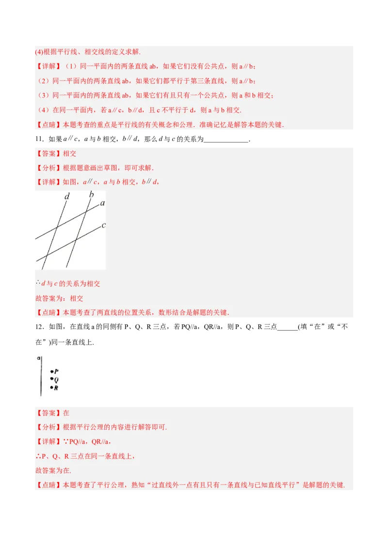 5.2.1平行线分层作业（解析版）_初中数学人教版_7下-初中数学人教版_7下-初中数学人教版（旧版）赠送_06习题试卷_1同步练习_同步练习（第2套）