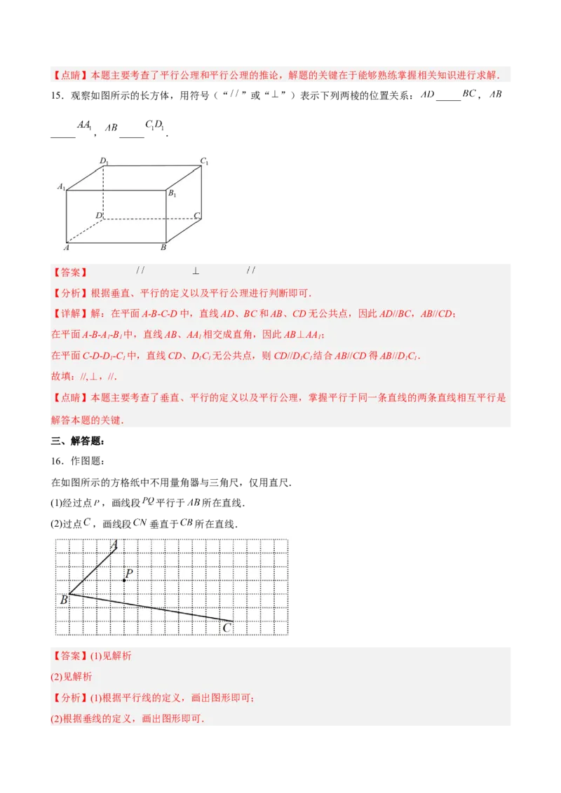 5.2.1平行线分层作业（解析版）_初中数学人教版_7下-初中数学人教版_7下-初中数学人教版（旧版）赠送_06习题试卷_1同步练习_同步练习（第2套）
