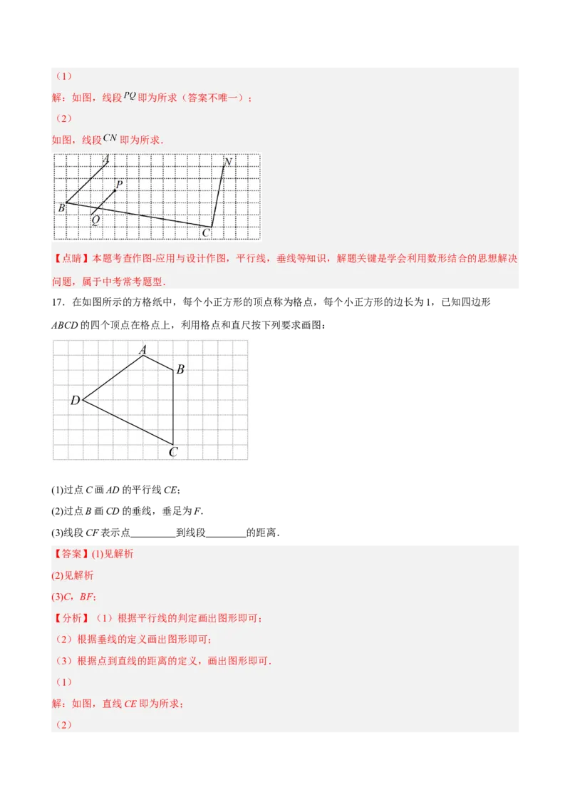 5.2.1平行线分层作业（解析版）_初中数学人教版_7下-初中数学人教版_7下-初中数学人教版（旧版）赠送_06习题试卷_1同步练习_同步练习（第2套）