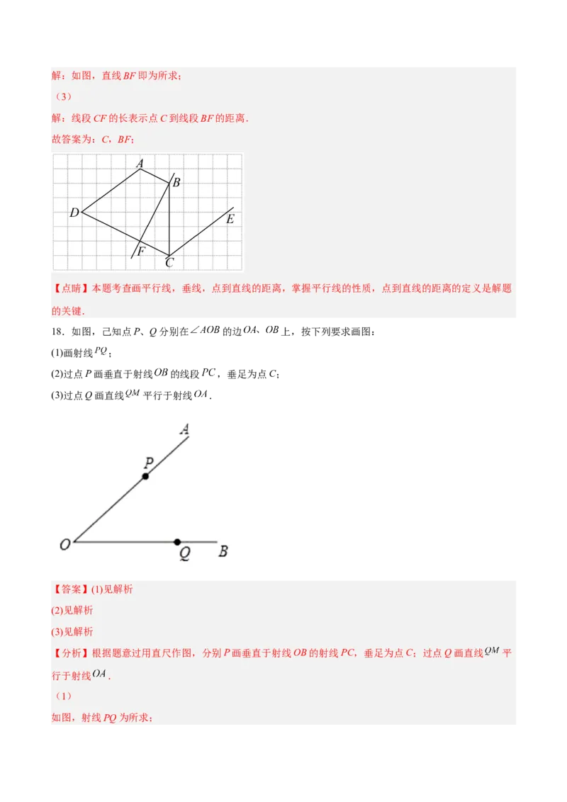 5.2.1平行线分层作业（解析版）_初中数学人教版_7下-初中数学人教版_7下-初中数学人教版（旧版）赠送_06习题试卷_1同步练习_同步练习（第2套）