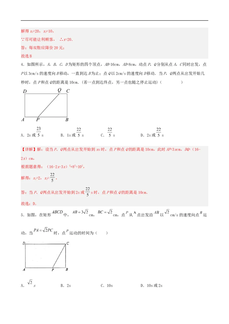21.3实际问题与一元二次方程（销售问题、图表问题、动点问题）（分层作业）解析版_初中数学人教版_9上-初中数学人教版_06习题试卷_1同步练习_同步练习（第3套）