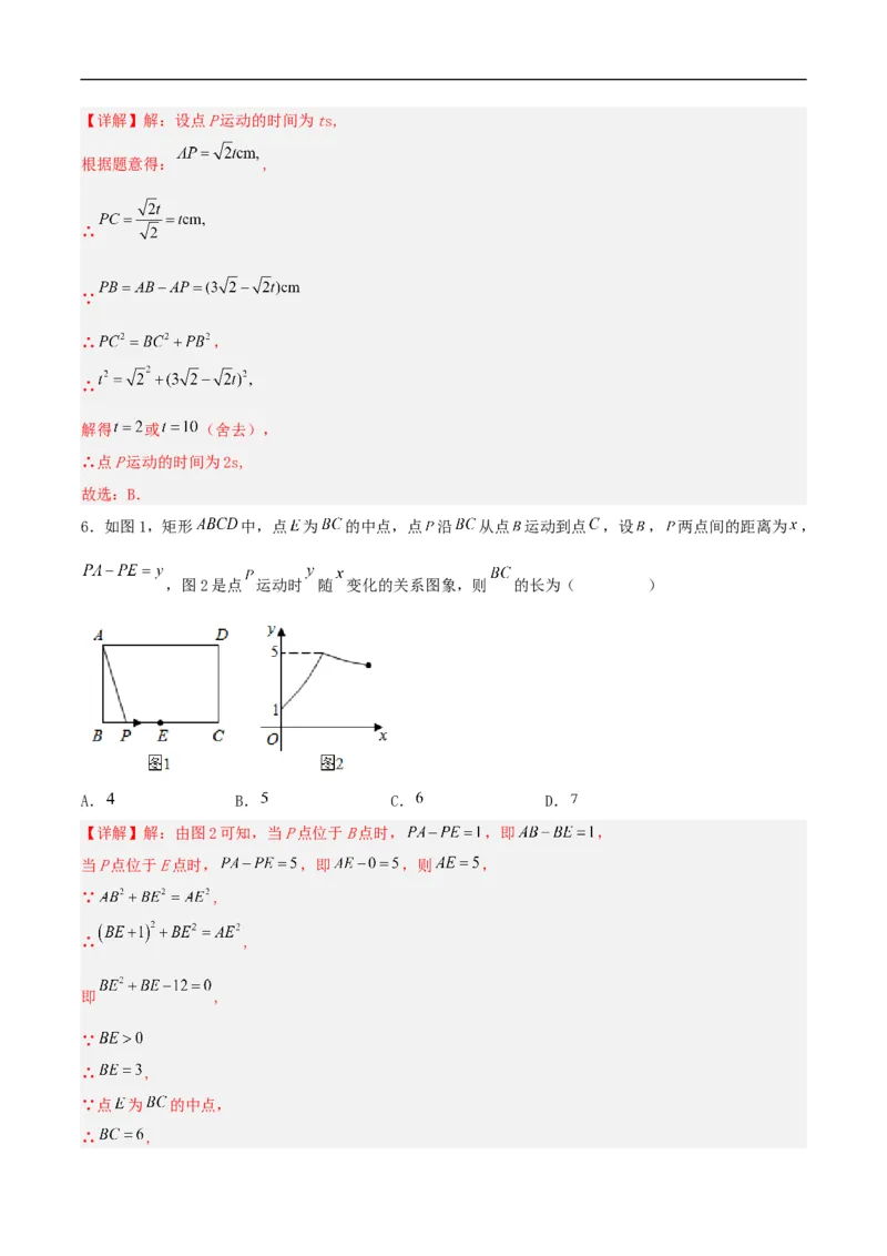21.3实际问题与一元二次方程（销售问题、图表问题、动点问题）（分层作业）解析版_初中数学人教版_9上-初中数学人教版_06习题试卷_1同步练习_同步练习（第3套）