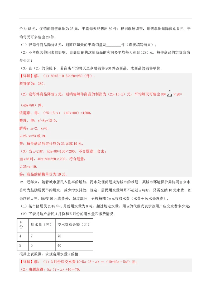 21.3实际问题与一元二次方程（销售问题、图表问题、动点问题）（分层作业）解析版_初中数学人教版_9上-初中数学人教版_06习题试卷_1同步练习_同步练习（第3套）