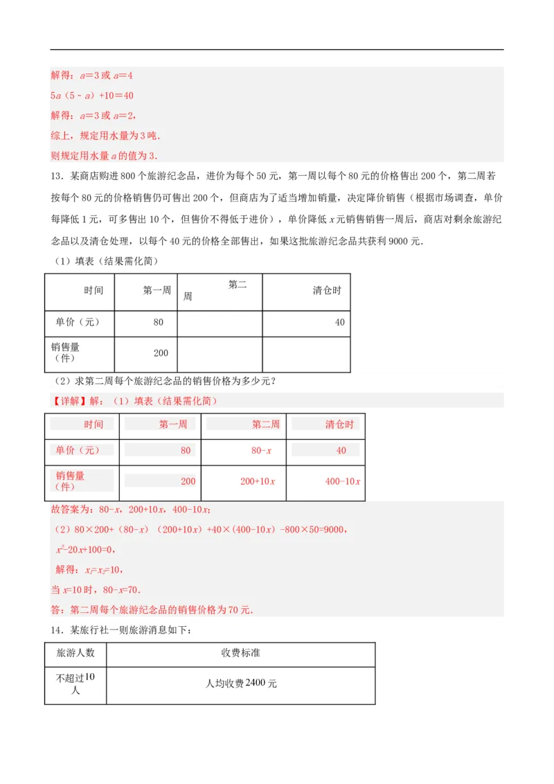 21.3实际问题与一元二次方程（销售问题、图表问题、动点问题）（分层作业）解析版_初中数学人教版_9上-初中数学人教版_06习题试卷_1同步练习_同步练习（第3套）