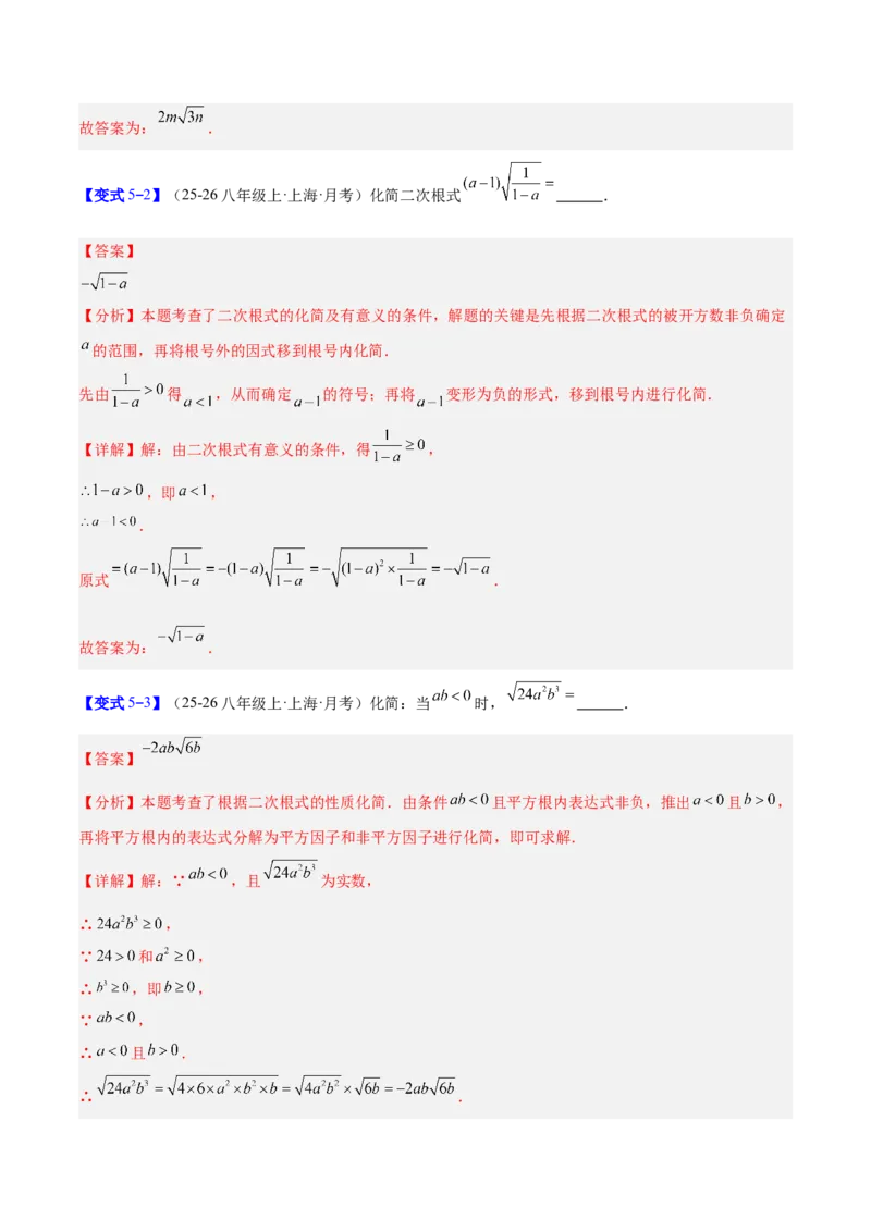 专题01二次根式的性质的六类综合题型（压轴题专项训练）（解析版）_初中数学人教版_八年级数学下册_保存转存之后查看(1)_2026春季新版-持续更新中_第二套-知_08讲义练习
