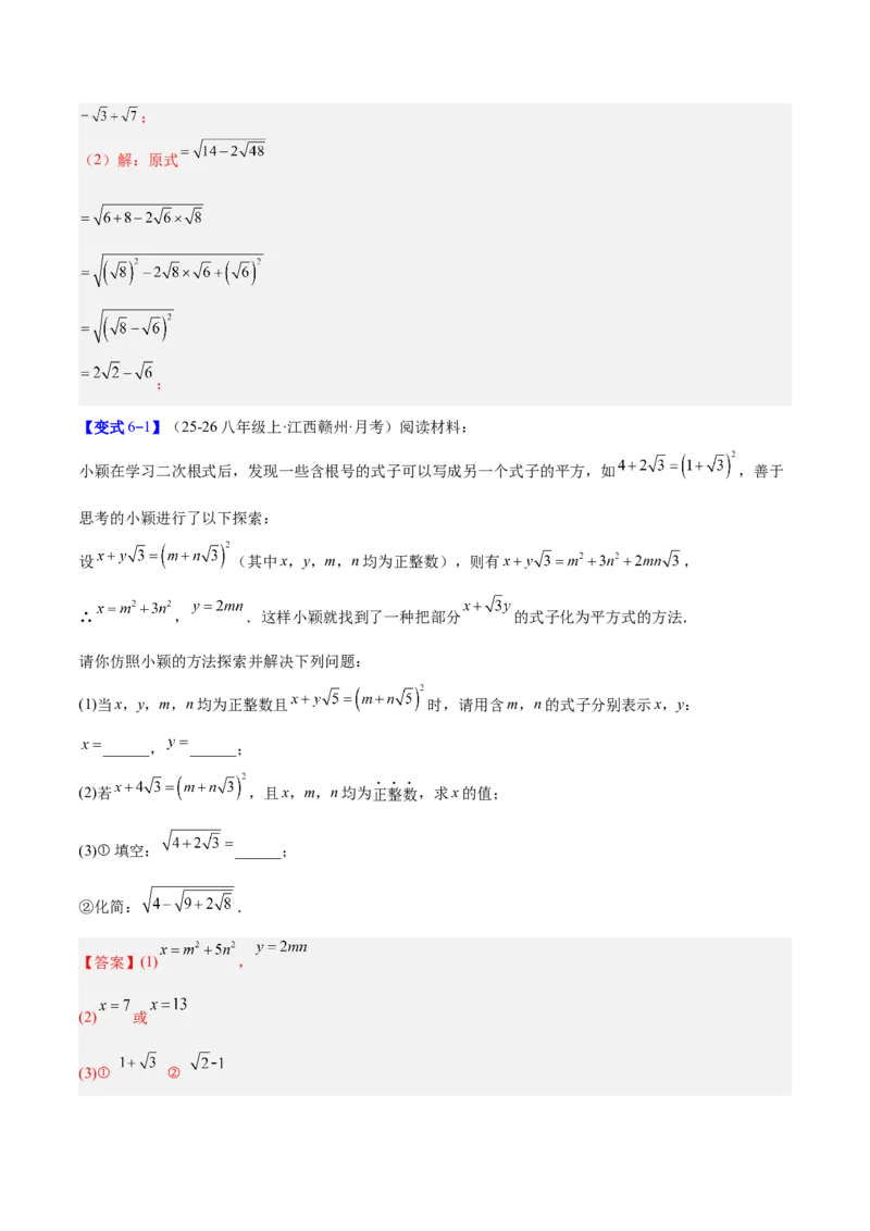 专题01二次根式的性质的六类综合题型（压轴题专项训练）（解析版）_初中数学人教版_八年级数学下册_保存转存之后查看(1)_2026春季新版-持续更新中_第二套-知_08讲义练习