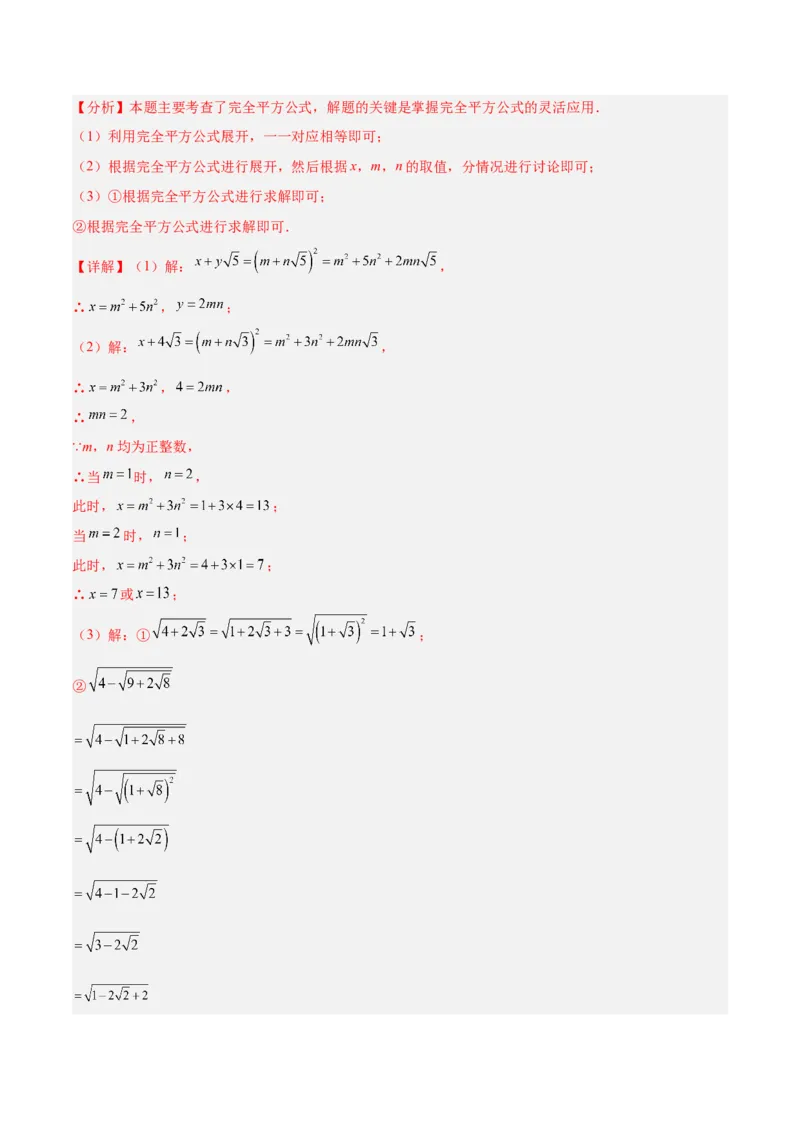 专题01二次根式的性质的六类综合题型（压轴题专项训练）（解析版）_初中数学人教版_八年级数学下册_保存转存之后查看(1)_2026春季新版-持续更新中_第二套-知_08讲义练习