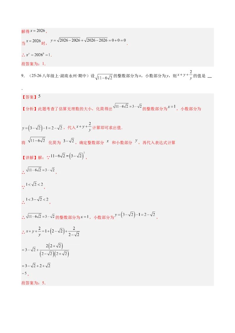 专题01二次根式的性质的六类综合题型（压轴题专项训练）（解析版）_初中数学人教版_八年级数学下册_保存转存之后查看(1)_2026春季新版-持续更新中_第二套-知_08讲义练习