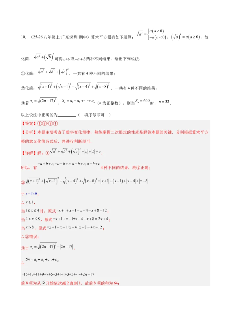 专题01二次根式的性质的六类综合题型（压轴题专项训练）（解析版）_初中数学人教版_八年级数学下册_保存转存之后查看(1)_2026春季新版-持续更新中_第二套-知_08讲义练习