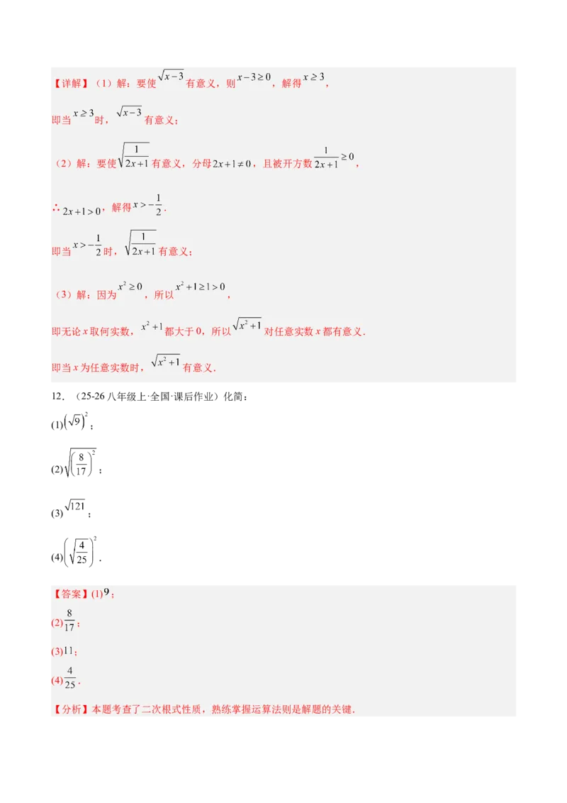 专题01二次根式的性质的六类综合题型（压轴题专项训练）（解析版）_初中数学人教版_八年级数学下册_保存转存之后查看(1)_2026春季新版-持续更新中_第二套-知_08讲义练习
