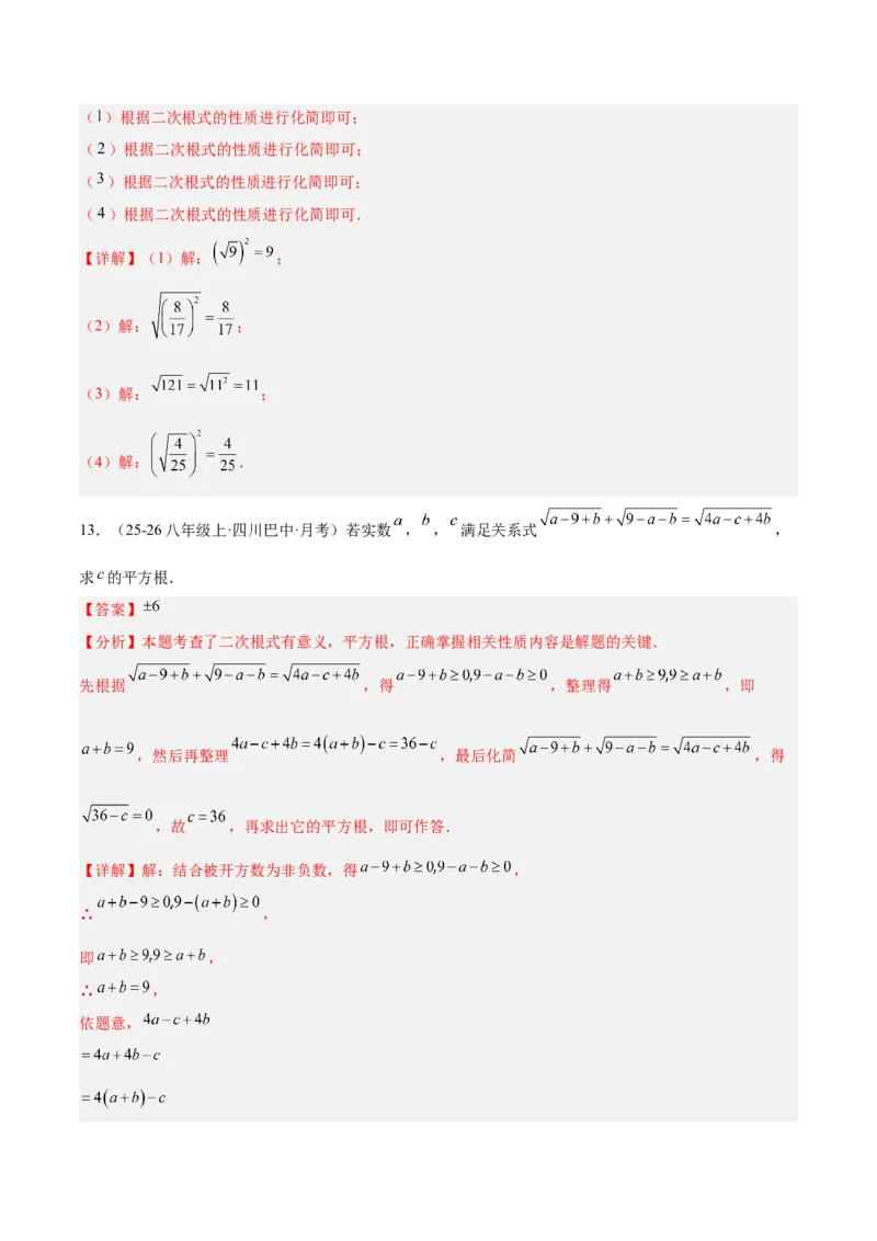 专题01二次根式的性质的六类综合题型（压轴题专项训练）（解析版）_初中数学人教版_八年级数学下册_保存转存之后查看(1)_2026春季新版-持续更新中_第二套-知_08讲义练习