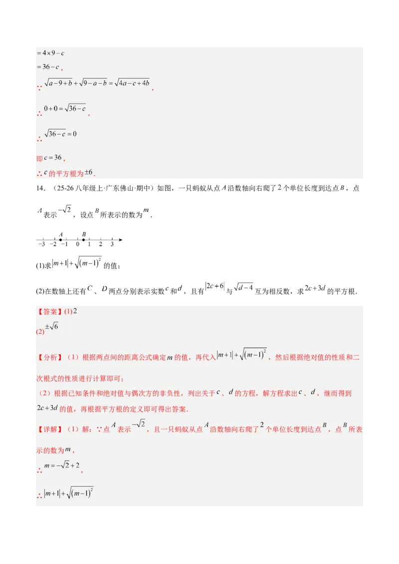 专题01二次根式的性质的六类综合题型（压轴题专项训练）（解析版）_初中数学人教版_八年级数学下册_保存转存之后查看(1)_2026春季新版-持续更新中_第二套-知_08讲义练习