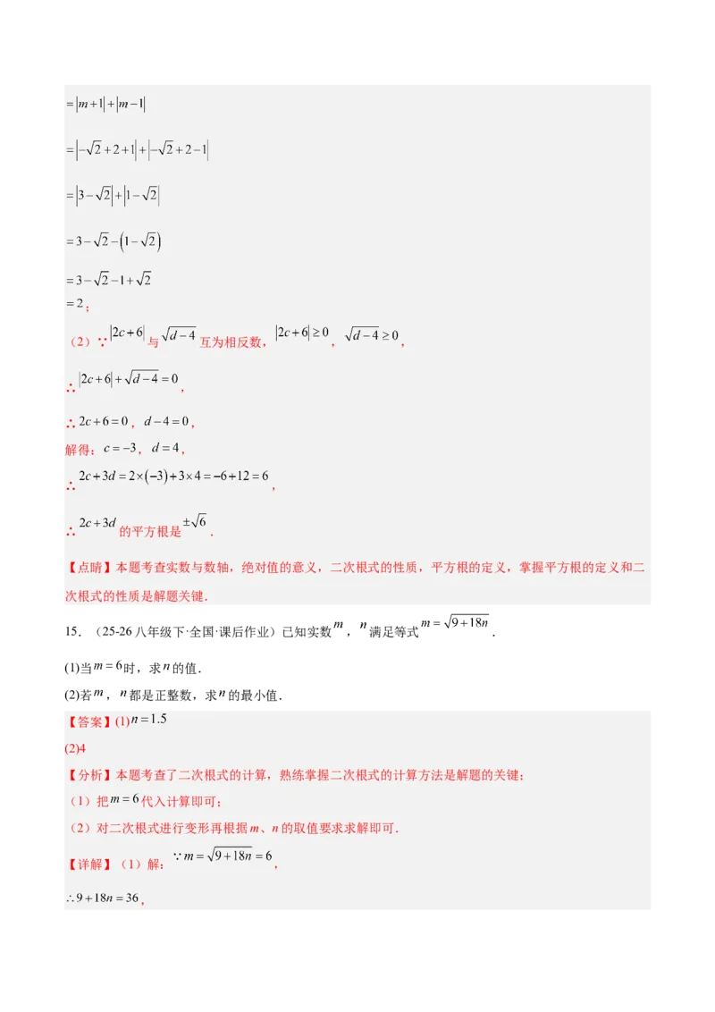 专题01二次根式的性质的六类综合题型（压轴题专项训练）（解析版）_初中数学人教版_八年级数学下册_保存转存之后查看(1)_2026春季新版-持续更新中_第二套-知_08讲义练习