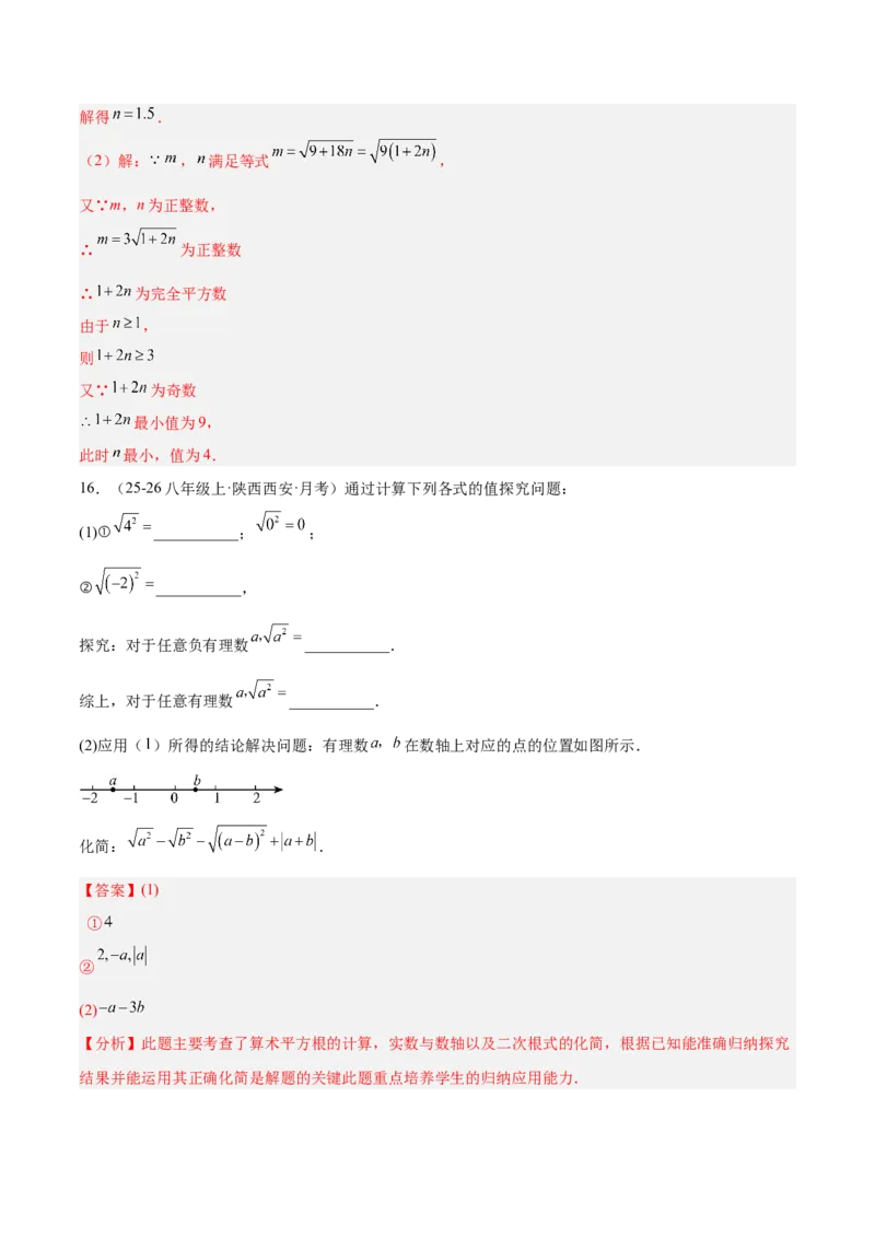 专题01二次根式的性质的六类综合题型（压轴题专项训练）（解析版）_初中数学人教版_八年级数学下册_保存转存之后查看(1)_2026春季新版-持续更新中_第二套-知_08讲义练习