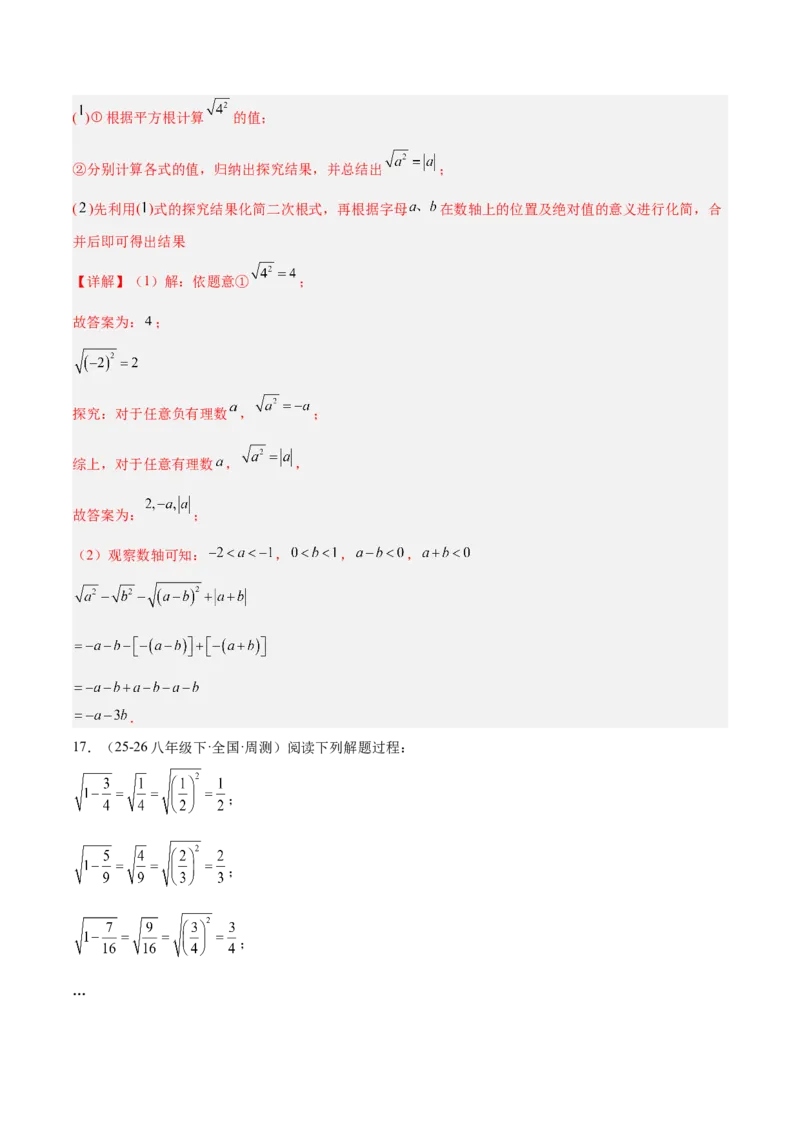 专题01二次根式的性质的六类综合题型（压轴题专项训练）（解析版）_初中数学人教版_八年级数学下册_保存转存之后查看(1)_2026春季新版-持续更新中_第二套-知_08讲义练习