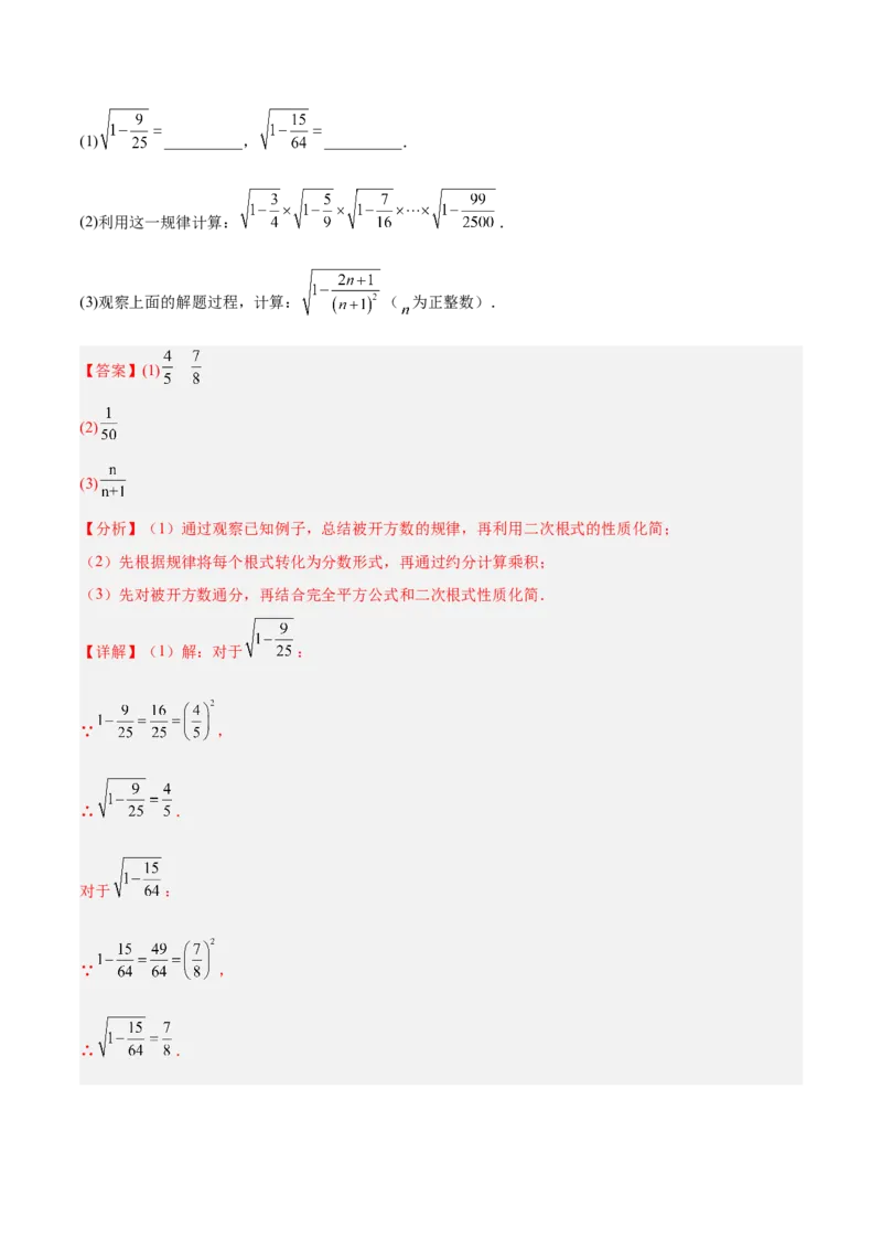 专题01二次根式的性质的六类综合题型（压轴题专项训练）（解析版）_初中数学人教版_八年级数学下册_保存转存之后查看(1)_2026春季新版-持续更新中_第二套-知_08讲义练习