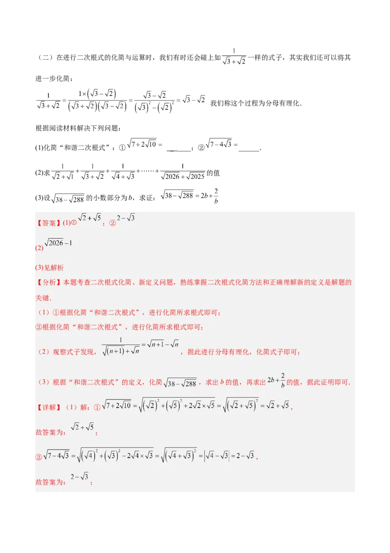 专题01二次根式的性质的六类综合题型（压轴题专项训练）（解析版）_初中数学人教版_八年级数学下册_保存转存之后查看(1)_2026春季新版-持续更新中_第二套-知_08讲义练习