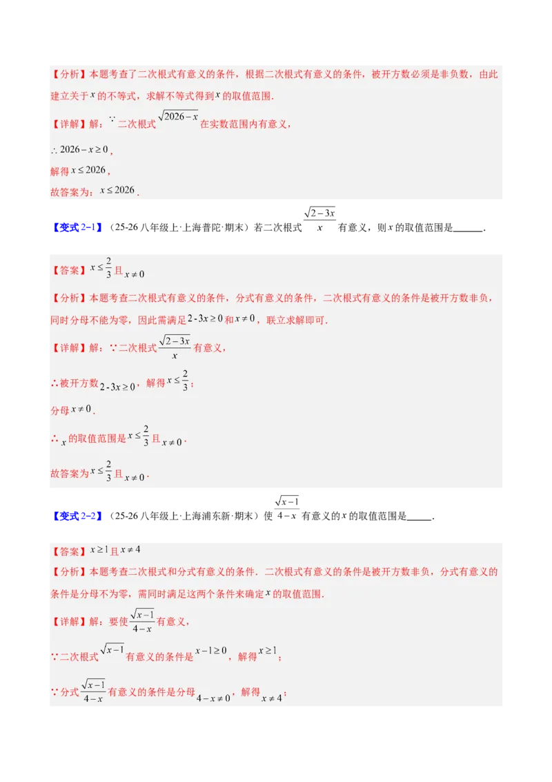 专题01二次根式的性质的六类综合题型（压轴题专项训练）（解析版）_初中数学人教版_八年级数学下册_保存转存之后查看(1)_2026春季新版-持续更新中_第二套-知_08讲义练习