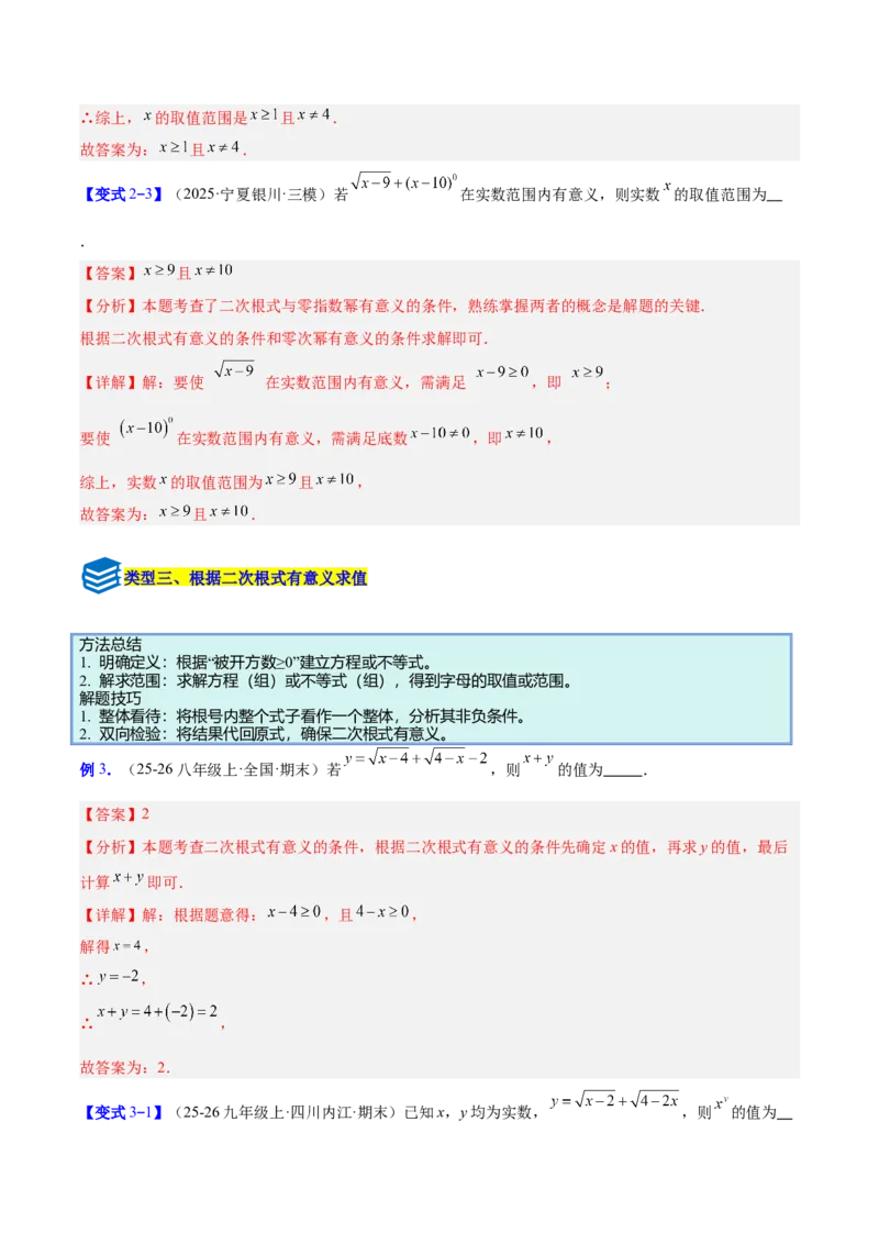 专题01二次根式的性质的六类综合题型（压轴题专项训练）（解析版）_初中数学人教版_八年级数学下册_保存转存之后查看(1)_2026春季新版-持续更新中_第二套-知_08讲义练习