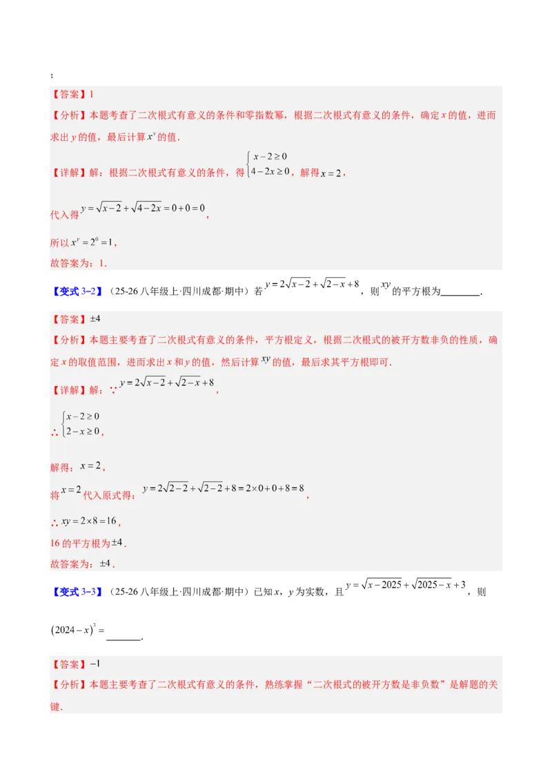 专题01二次根式的性质的六类综合题型（压轴题专项训练）（解析版）_初中数学人教版_八年级数学下册_保存转存之后查看(1)_2026春季新版-持续更新中_第二套-知_08讲义练习