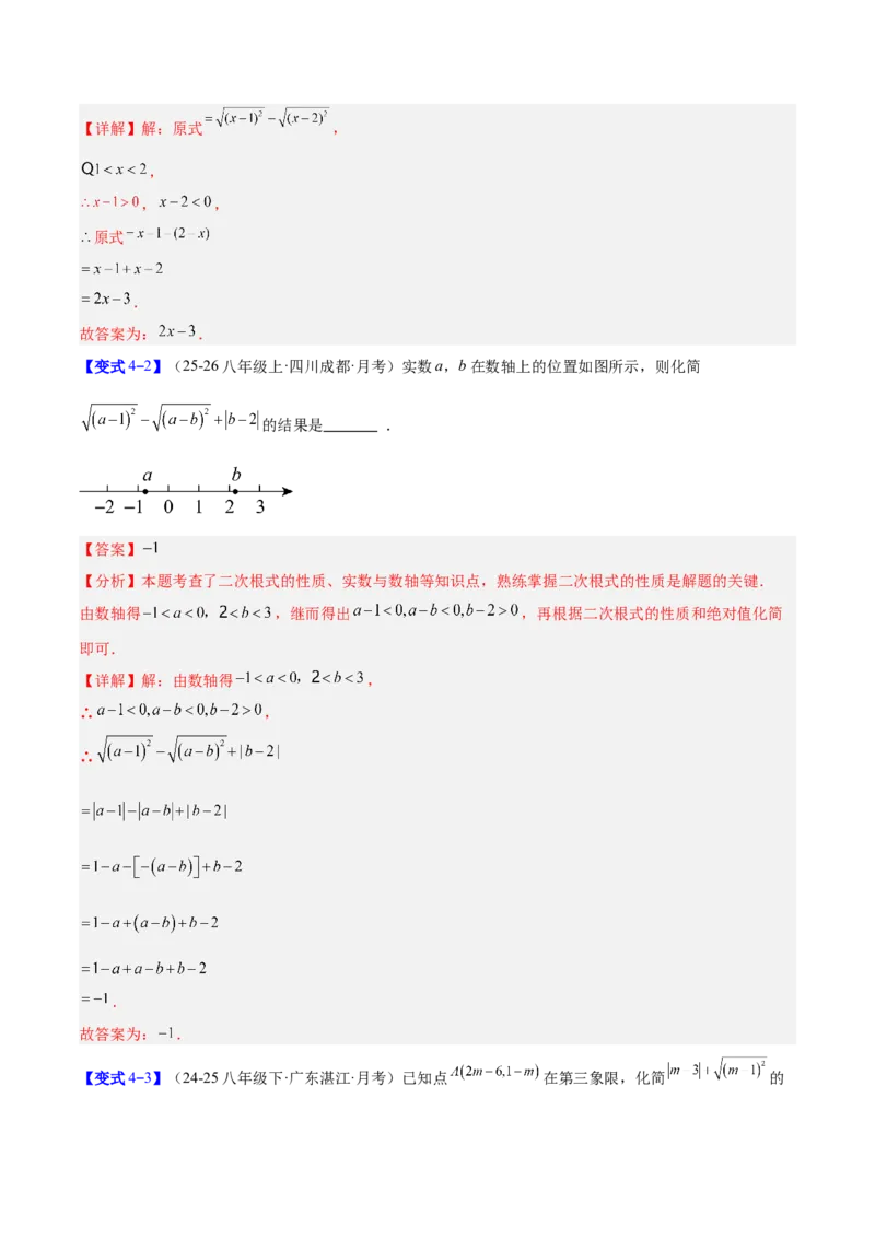 专题01二次根式的性质的六类综合题型（压轴题专项训练）（解析版）_初中数学人教版_八年级数学下册_保存转存之后查看(1)_2026春季新版-持续更新中_第二套-知_08讲义练习