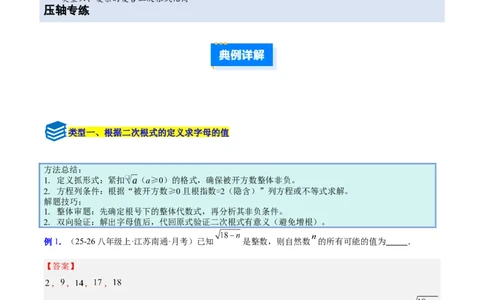 专题01二次根式的性质的六类综合题型（压轴题专项训练）（解析版）_初中数学人教版_八年级数学下册_保存转存之后查看(1)_2026春季新版-持续更新中_第二套-知_08讲义练习
