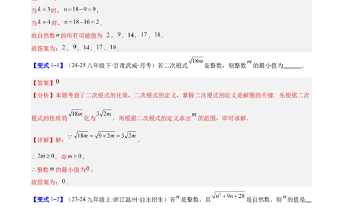 专题01二次根式的性质的六类综合题型（压轴题专项训练）（解析版）_初中数学人教版_八年级数学下册_保存转存之后查看(1)_2026春季新版-持续更新中_第二套-知_08讲义练习