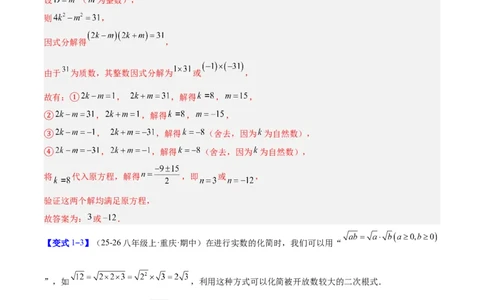 专题01二次根式的性质的六类综合题型（压轴题专项训练）（解析版）_初中数学人教版_八年级数学下册_保存转存之后查看(1)_2026春季新版-持续更新中_第二套-知_08讲义练习