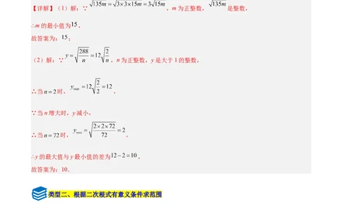 专题01二次根式的性质的六类综合题型（压轴题专项训练）（解析版）_初中数学人教版_八年级数学下册_保存转存之后查看(1)_2026春季新版-持续更新中_第二套-知_08讲义练习