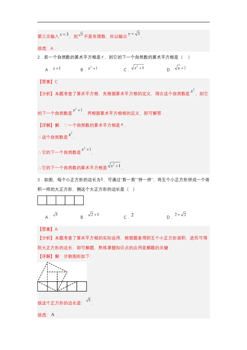 8.1平方根（第2课时算术平方根）（分层作业）（解析版）_初中数学人教版_7下-初中数学人教版_7下-初中数学人教版（2025春季新版）持续更新_05习题试卷_分层作业（更新中）