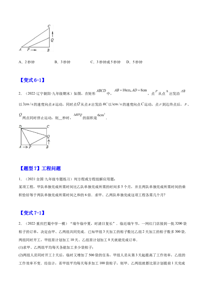 21.3实际问题与一元二次方程（原卷版）-2023实验培优_初中数学人教版_9上-初中数学人教版_07专项讲练_九年级数学上册章节同步实验班培优题型变式训练（人教版）