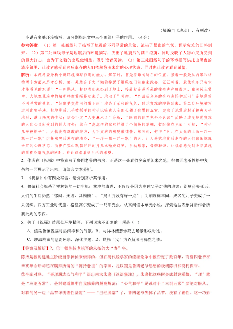 第12课祝福（2）（教师版）_高语_高中语文_必修下册_同步讲义