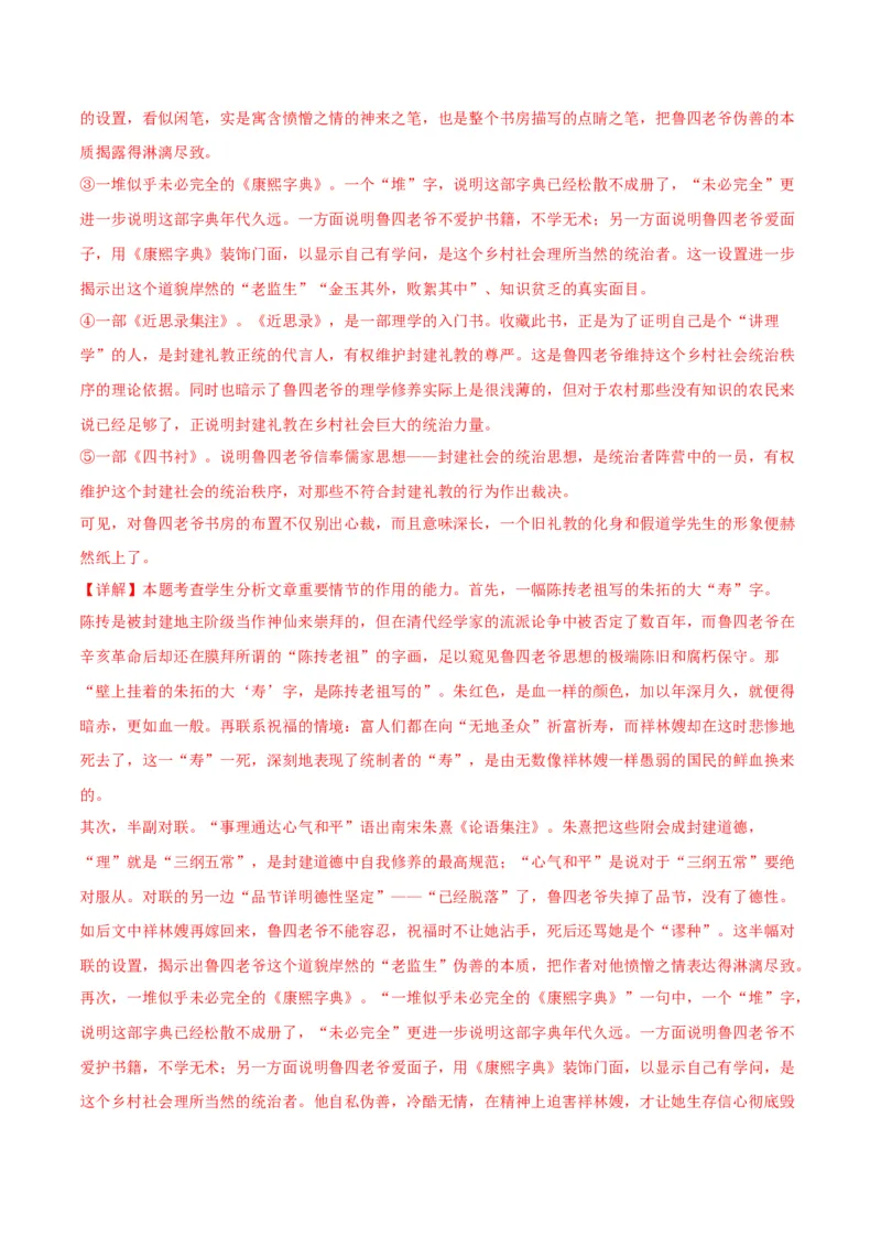 第12课祝福（2）（教师版）_高语_高中语文_必修下册_同步讲义