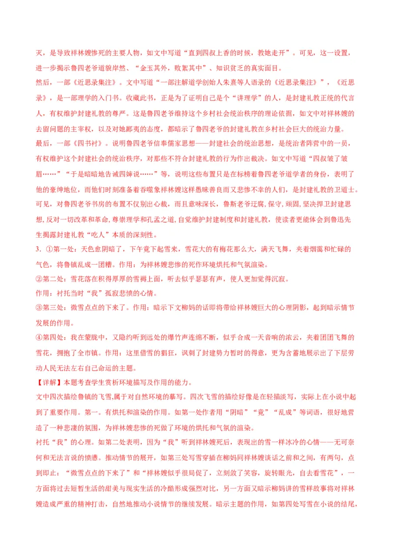 第12课祝福（2）（教师版）_高语_高中语文_必修下册_同步讲义