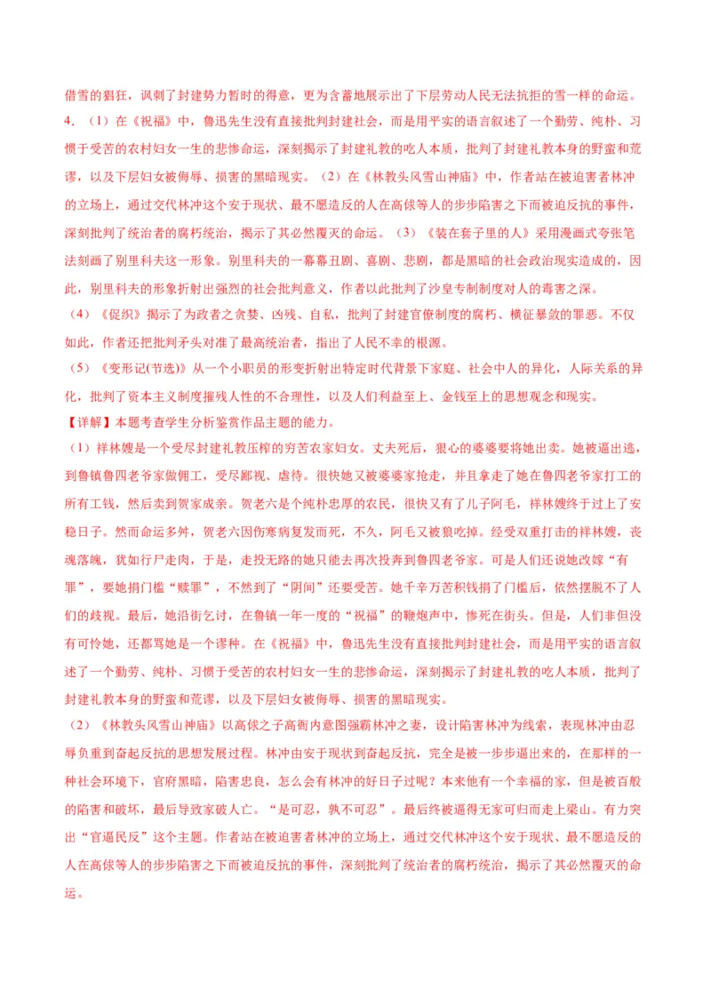 第12课祝福（2）（教师版）_高语_高中语文_必修下册_同步讲义