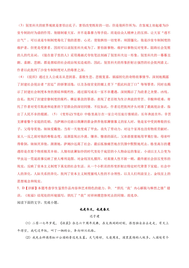 第12课祝福（2）（教师版）_高语_高中语文_必修下册_同步讲义