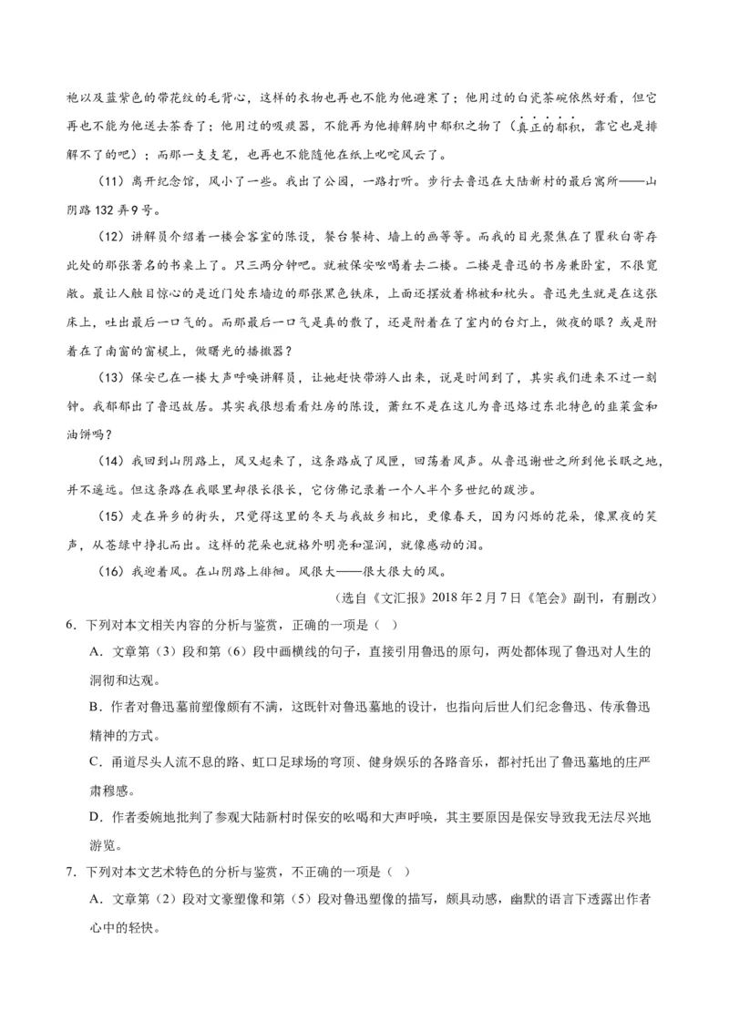 第12课祝福（2）（教师版）_高语_高中语文_必修下册_同步讲义