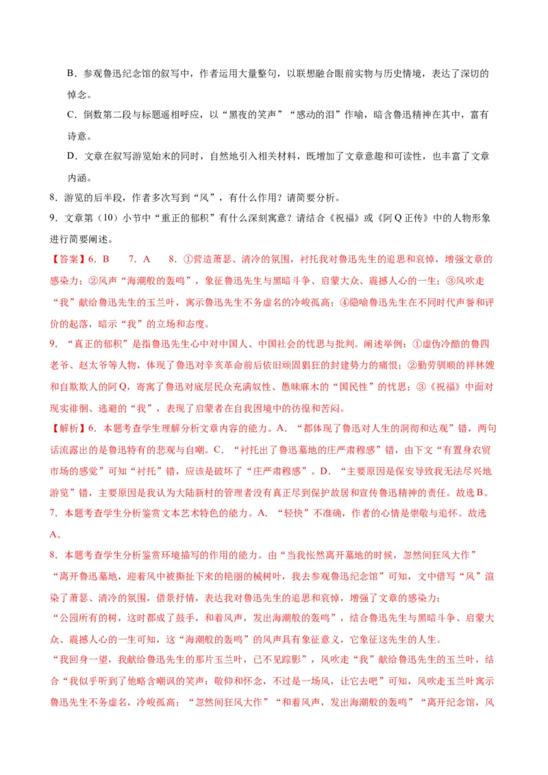 第12课祝福（2）（教师版）_高语_高中语文_必修下册_同步讲义