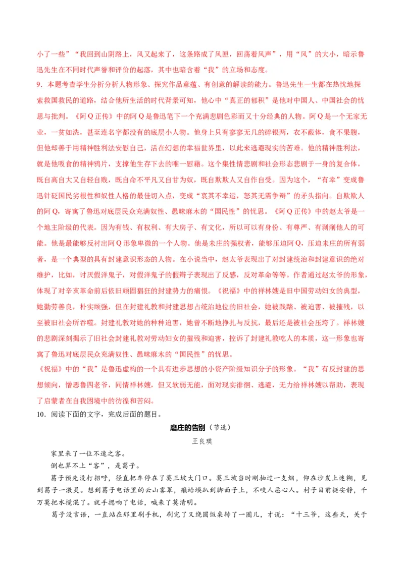 第12课祝福（2）（教师版）_高语_高中语文_必修下册_同步讲义