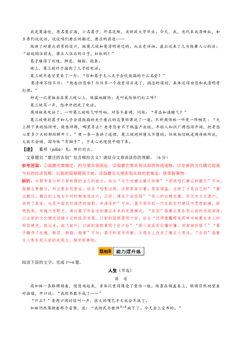 第12课祝福（2）（教师版）_高语_高中语文_必修下册_同步讲义