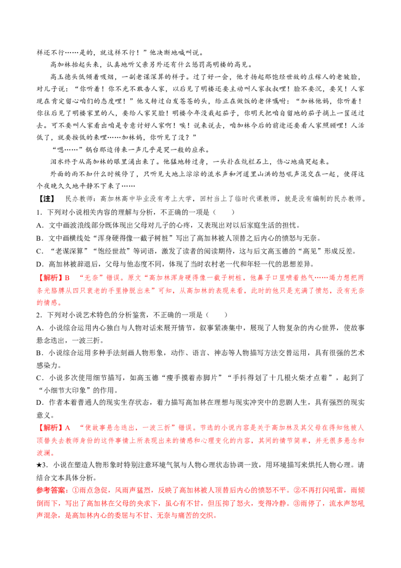 第12课祝福（2）（教师版）_高语_高中语文_必修下册_同步讲义