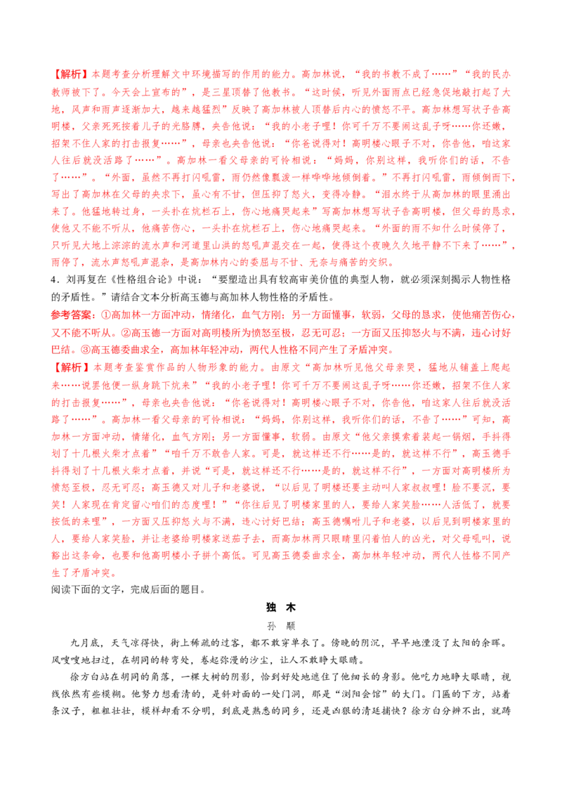 第12课祝福（2）（教师版）_高语_高中语文_必修下册_同步讲义