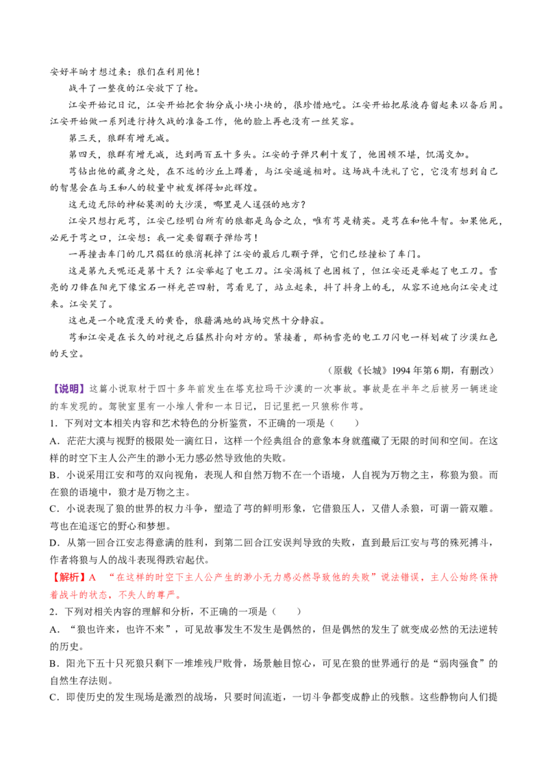 第12课祝福（2）（教师版）_高语_高中语文_必修下册_同步讲义