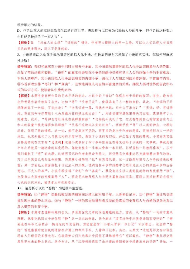 第12课祝福（2）（教师版）_高语_高中语文_必修下册_同步讲义