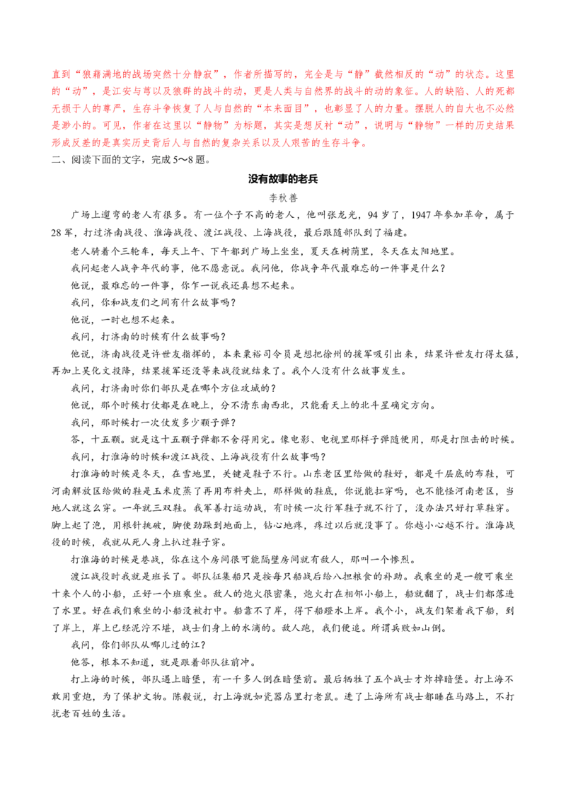 第12课祝福（2）（教师版）_高语_高中语文_必修下册_同步讲义